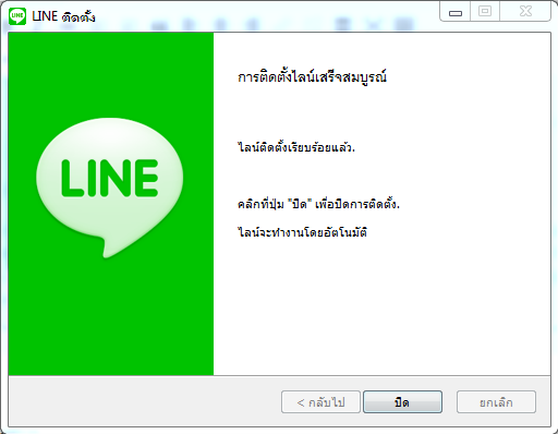 Install Line PC complete