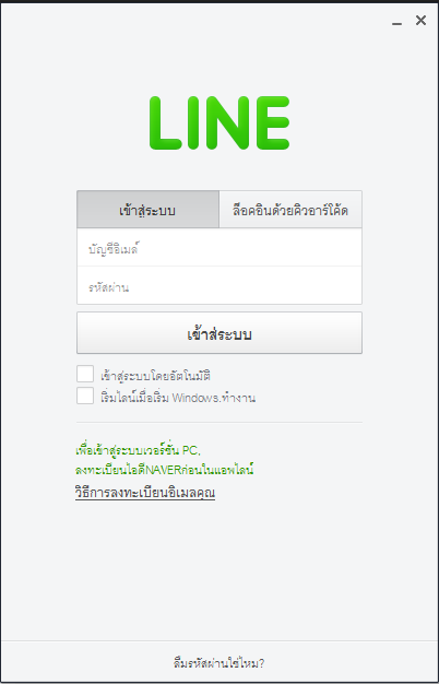 Open Line PC Thai Language