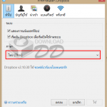 Dropbox ไม่แสดงผลภาษาไทย? วิธีตั้งค่า Dropbox ภาษาไทย