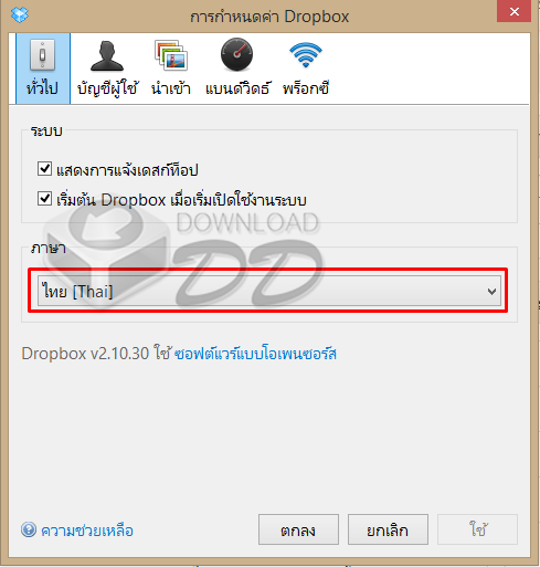 Dropbox ภาษาไทย