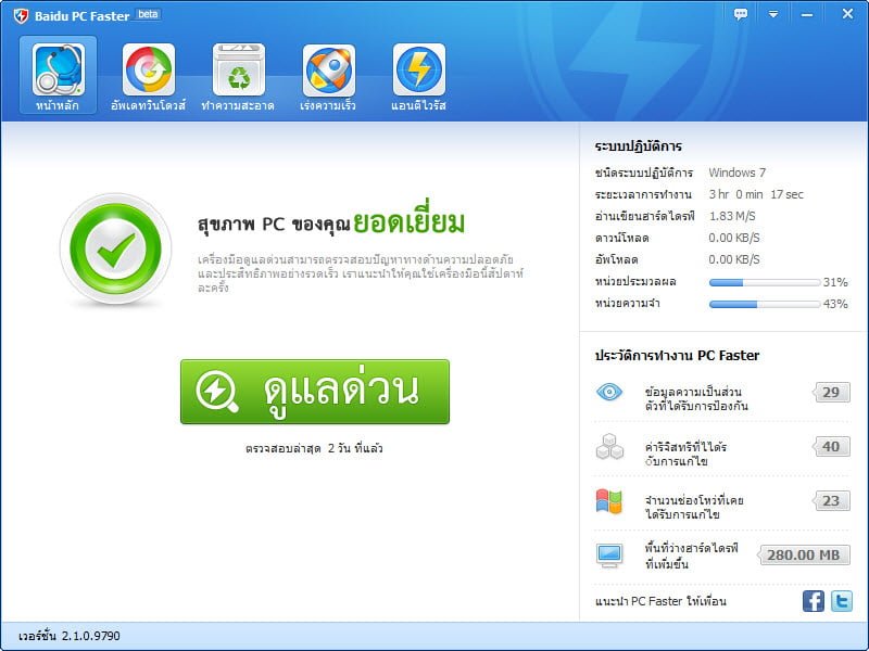 Baidu PC Faster Software