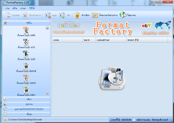 Format Factory 5.14.0.1 โปรแกรมแปลงไฟล์ฟรี - Downloaddd