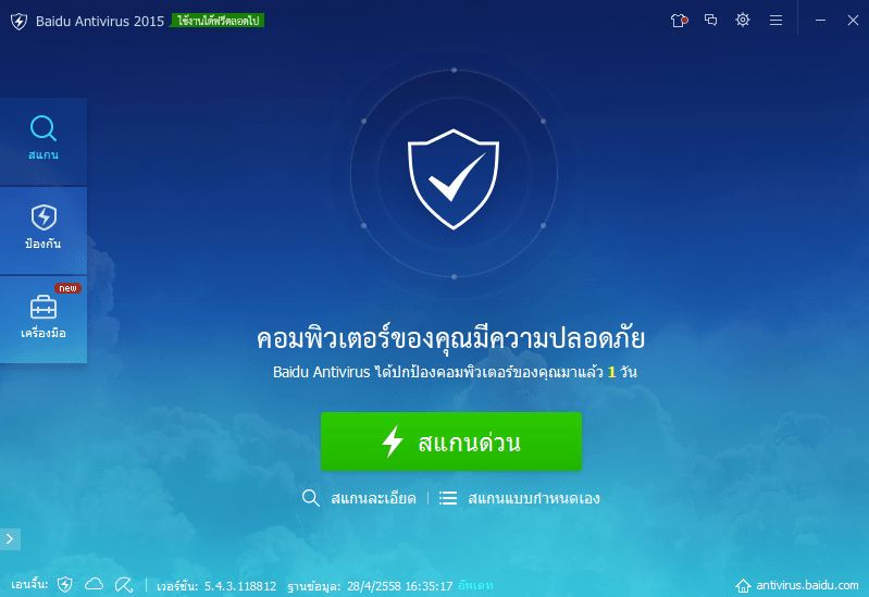 Baidu Antivirus 5.4.3.148966 ใหม่ล่าสุด - Downloaddd