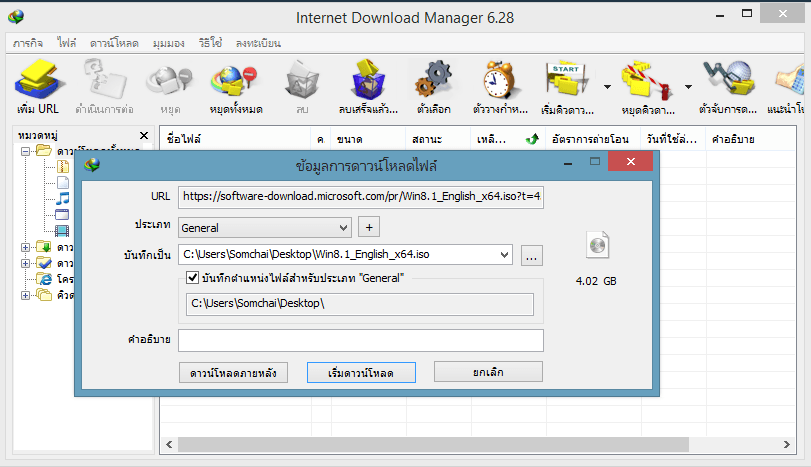 IDM Download Windows